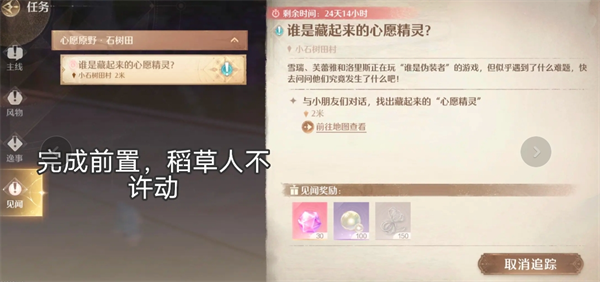 《无限暖暖》天真季见闻谁是藏起来的心愿精灵任务攻略