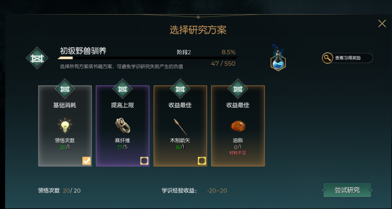 《黑光生存进化》学识系统介绍