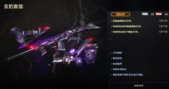 《穿越火线》玄豹套装属性一览