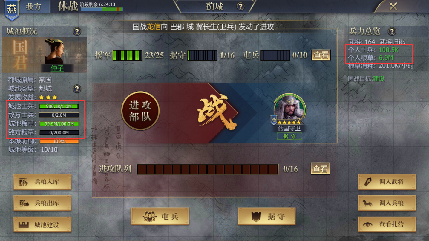 《战国》开荒国战玩法介绍