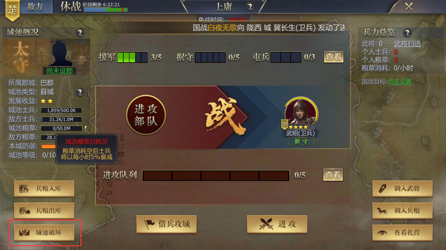 《战国》开荒国战玩法介绍
