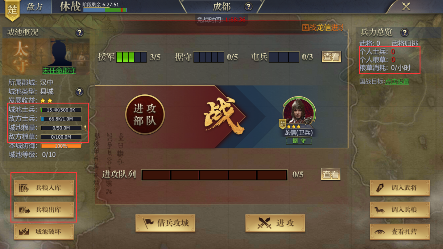 《战国》运兵粮攻略