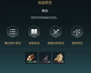 《黑光生存进化》短弓改造材料一览