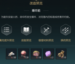 《黑光生存进化》短弓改造材料一览