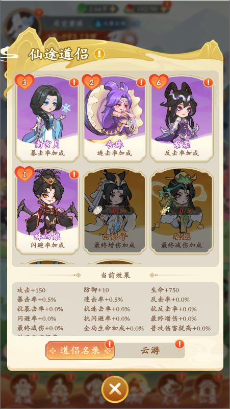 《潮英雄》道侣介绍