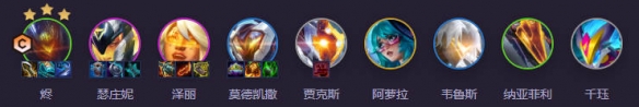 《金铲铲之战》s147源烬泽丽阵容攻略