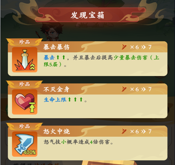《潮英雄》历练和游历介绍