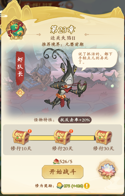 《潮英雄》历练和游历介绍