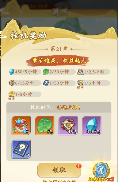 《潮英雄》历练和游历介绍