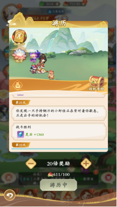 《潮英雄》历练和游历介绍