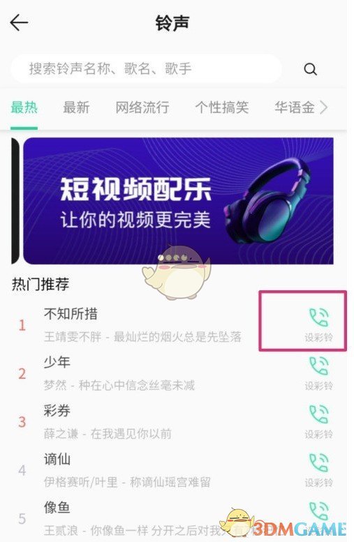 《QQ音乐》设置手机铃声教程