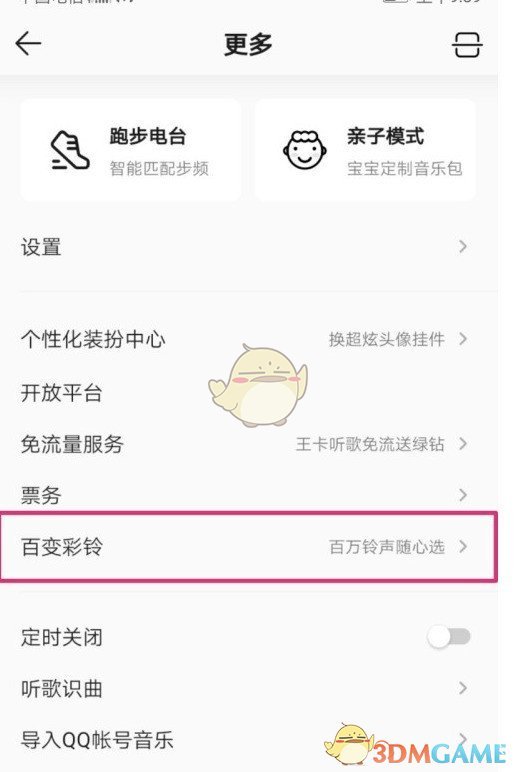 《QQ音乐》设置手机铃声教程