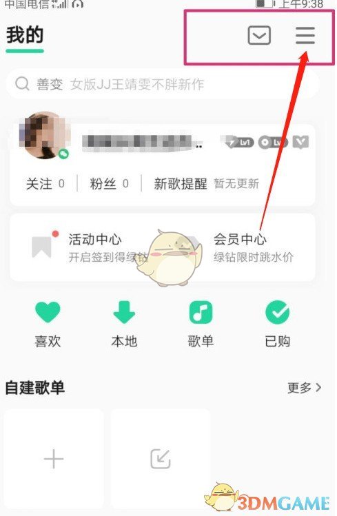 《QQ音乐》设置手机铃声教程