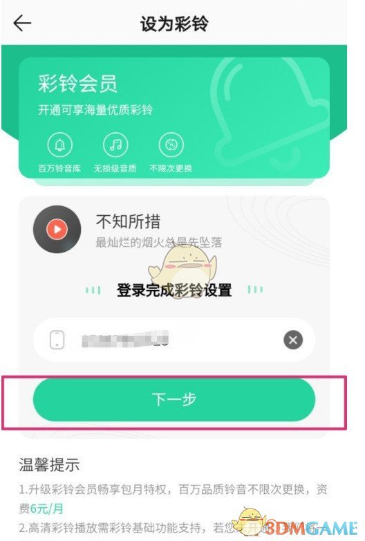 《QQ音乐》设置手机铃声教程