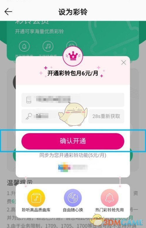 《QQ音乐》设置手机铃声教程