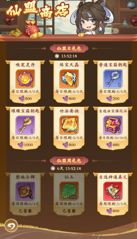 《潮英雄》仙盟玩法介绍