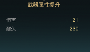 《黑光生存进化》勇士剑盾改造材料一览