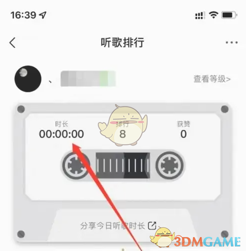 《QQ音乐》怎么看听歌总时长