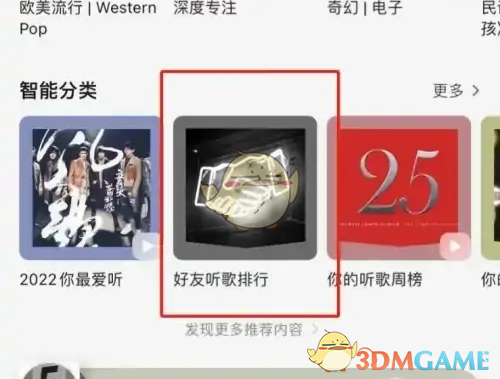 《QQ音乐》怎么看听歌总时长
