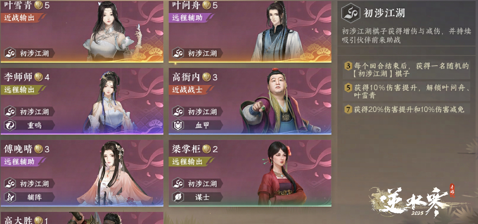 《逆水寒手游》逆水侠棋玩法介绍