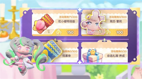 《冲吧！迷你少女团》免费角色获取方法
