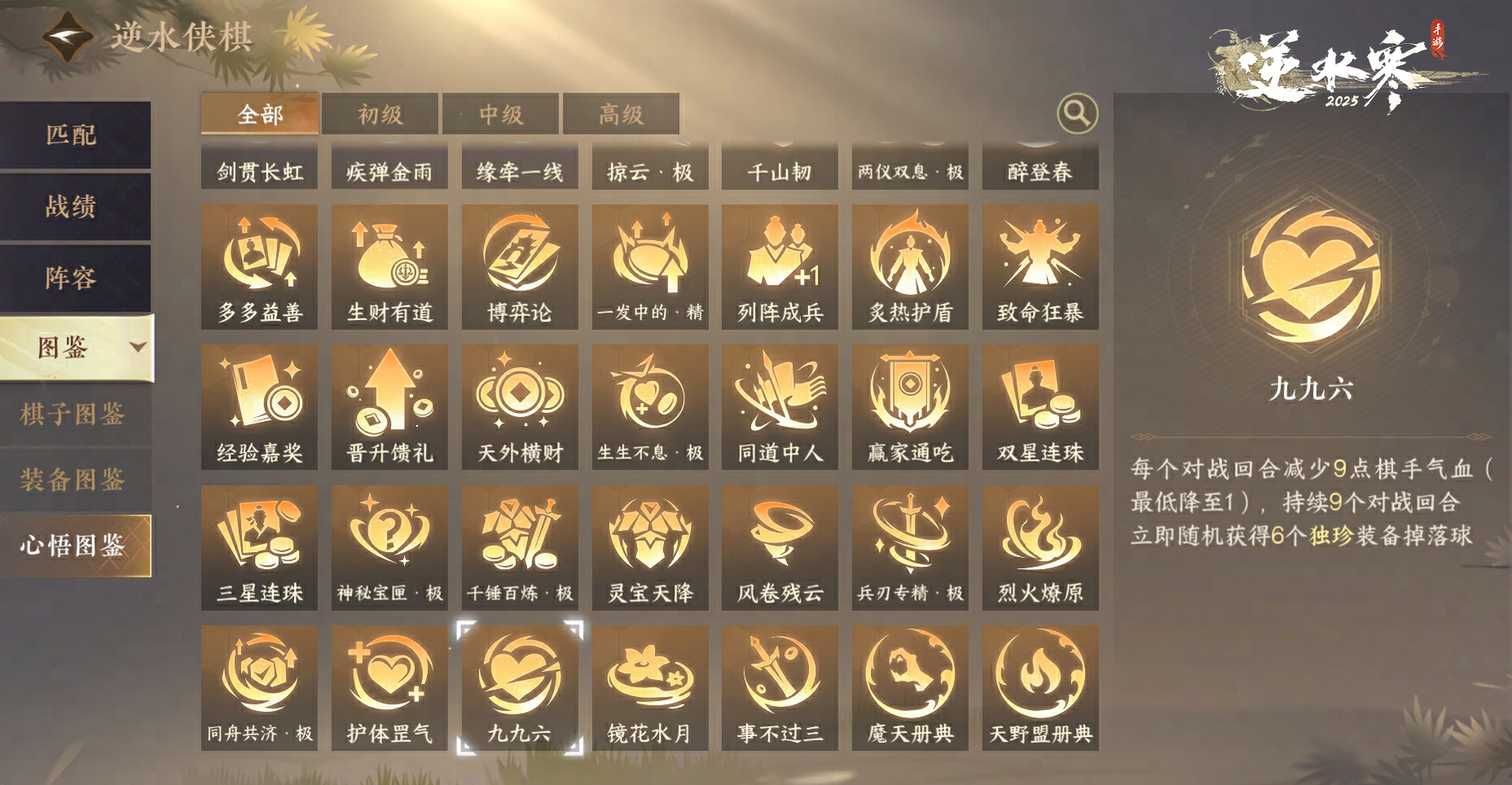 《逆水寒手游》逆水侠棋心悟系统介绍