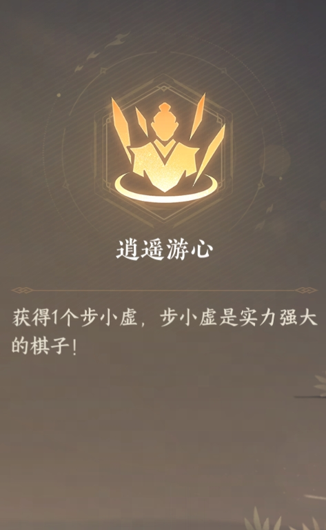 《逆水寒手游》逆水侠棋心悟系统介绍