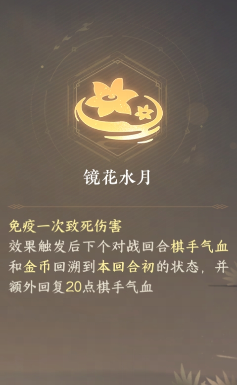 《逆水寒手游》逆水侠棋心悟系统介绍