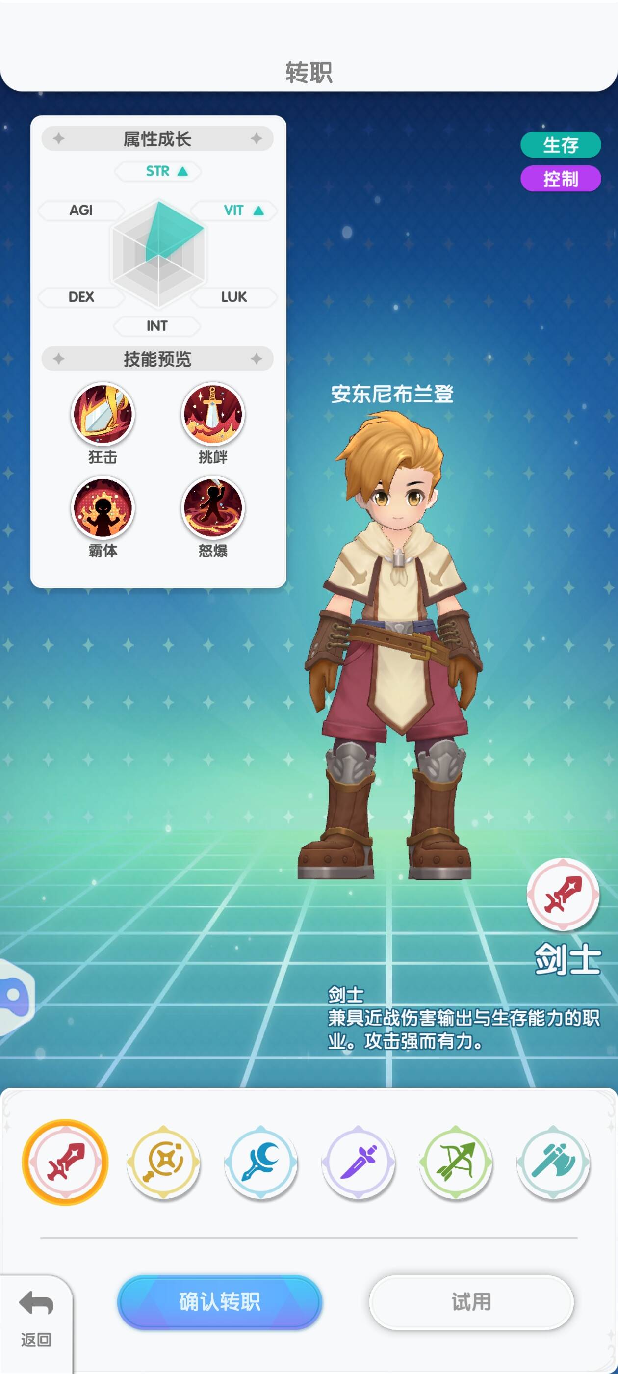 《仙境传说：重生》剑士流派及加点推荐
