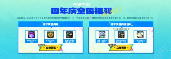《地下城与勇士：起源》17周年心悦狂欢庆典活动介绍