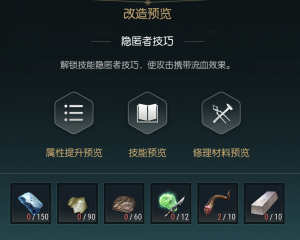 《黑光生存进化》放逐者短匕改造材料一览