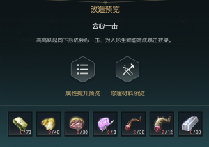 《黑光生存进化》放逐者短匕改造材料一览