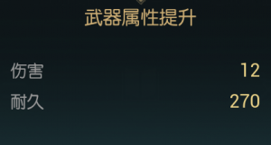《黑光生存进化》双手斧改造材料一览
