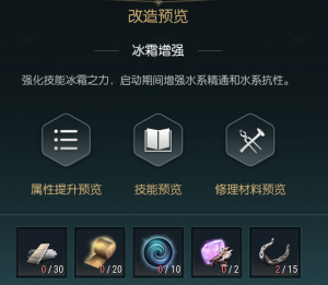 《黑光生存进化》双手斧改造材料一览