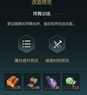 《黑光生存进化》双手斧改造材料一览