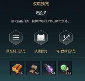 《黑光生存进化》双手斧改造材料一览
