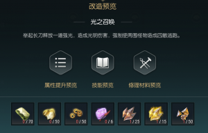 《黑光生存进化》旭日长刀改造材料一览
