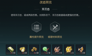 《黑光生存进化》旭日长刀改造材料一览