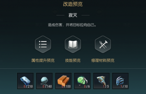 《黑光生存进化》终结镰刀改造材料一览