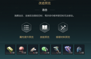 《黑光生存进化》终结镰刀改造材料一览