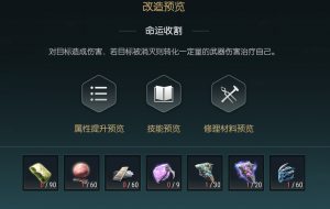 《黑光生存进化》终结镰刀改造材料一览