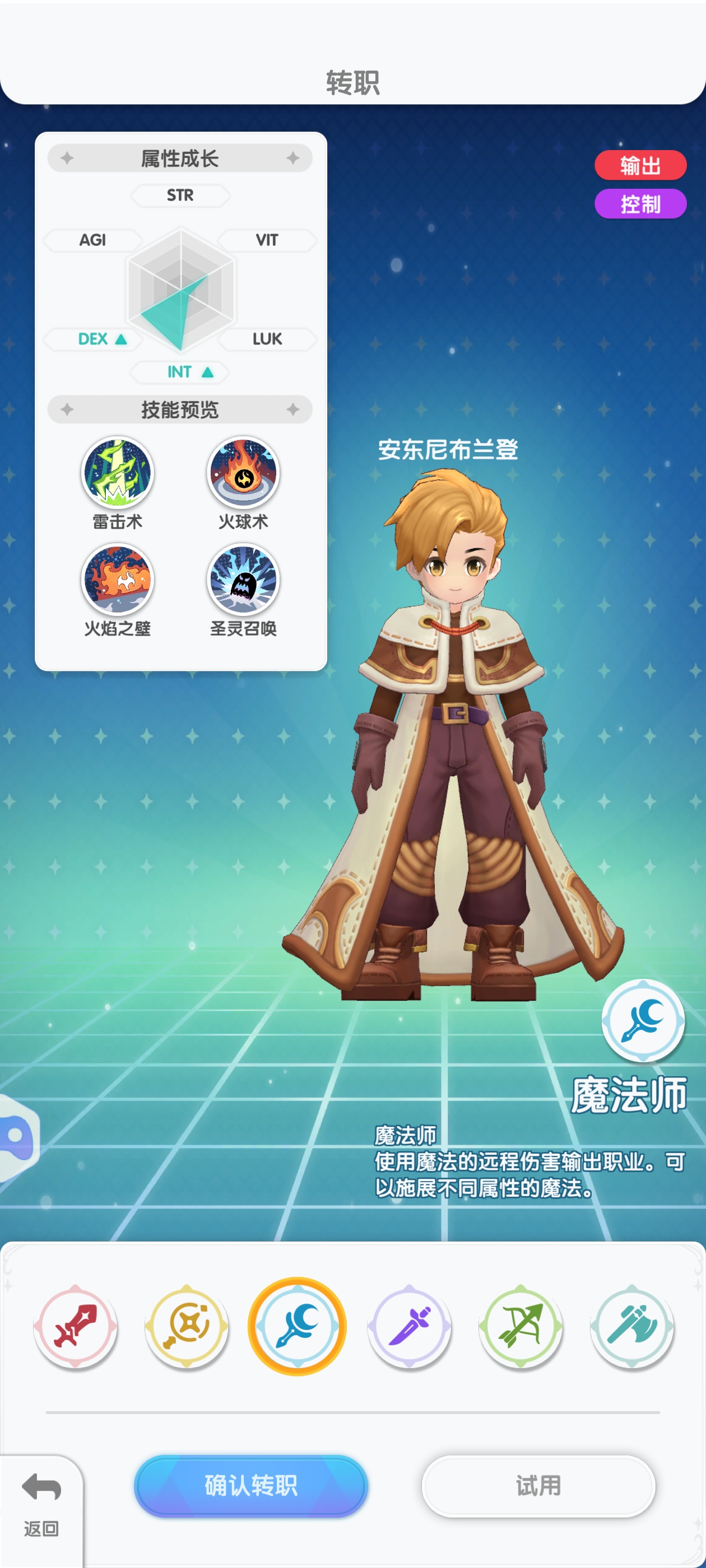 《仙境传说：重生》魔法师攻略