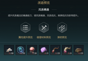 《黑光生存进化》闪电权杖改造材料一览