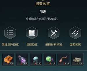 《黑光生存进化》闪电权杖改造材料一览