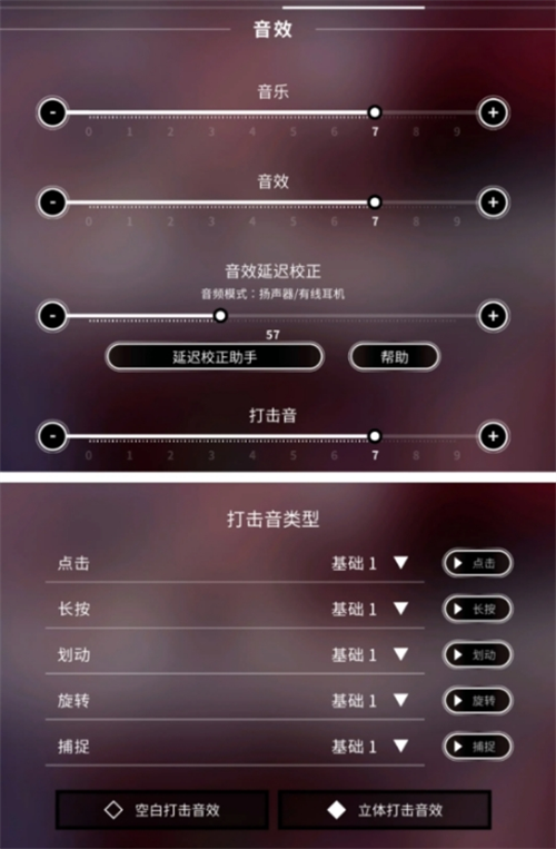 《旋转音律》设置系统详细使用攻略