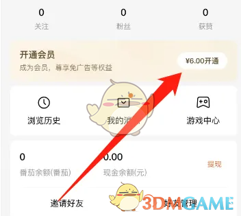 《番茄免费小说》vip激活码领取2025