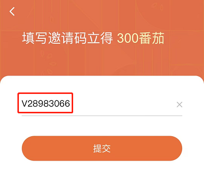 《番茄免费小说》vip激活码领取2025
