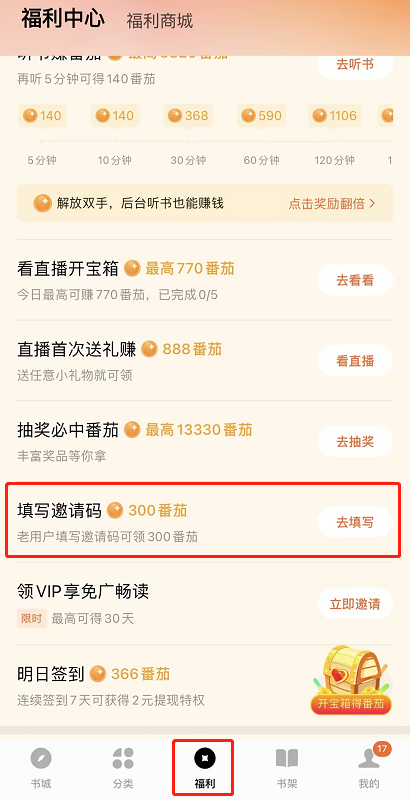 《番茄免费小说》vip激活码领取2025