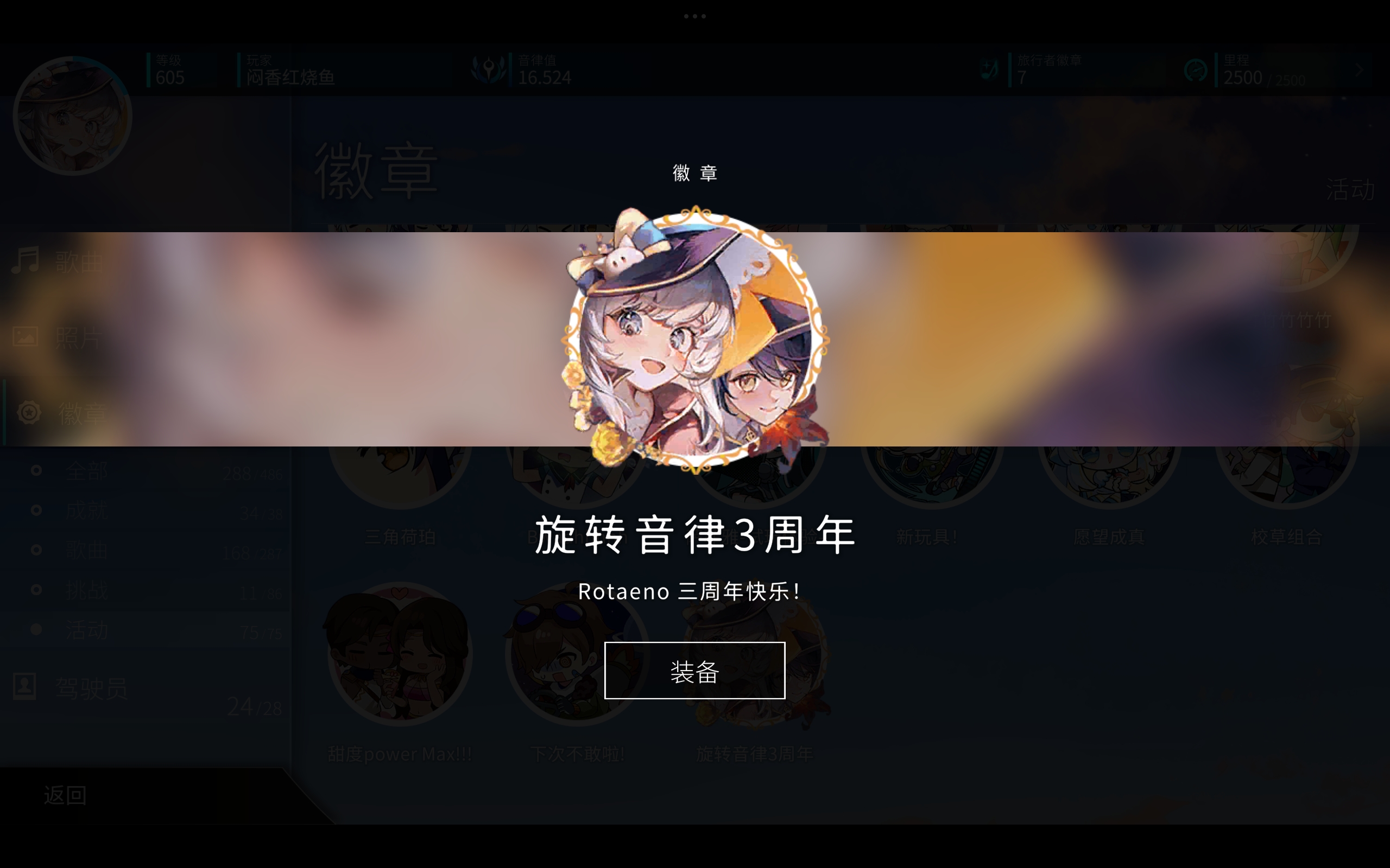 《旋转音律》三周年全徽章/插图解锁指南