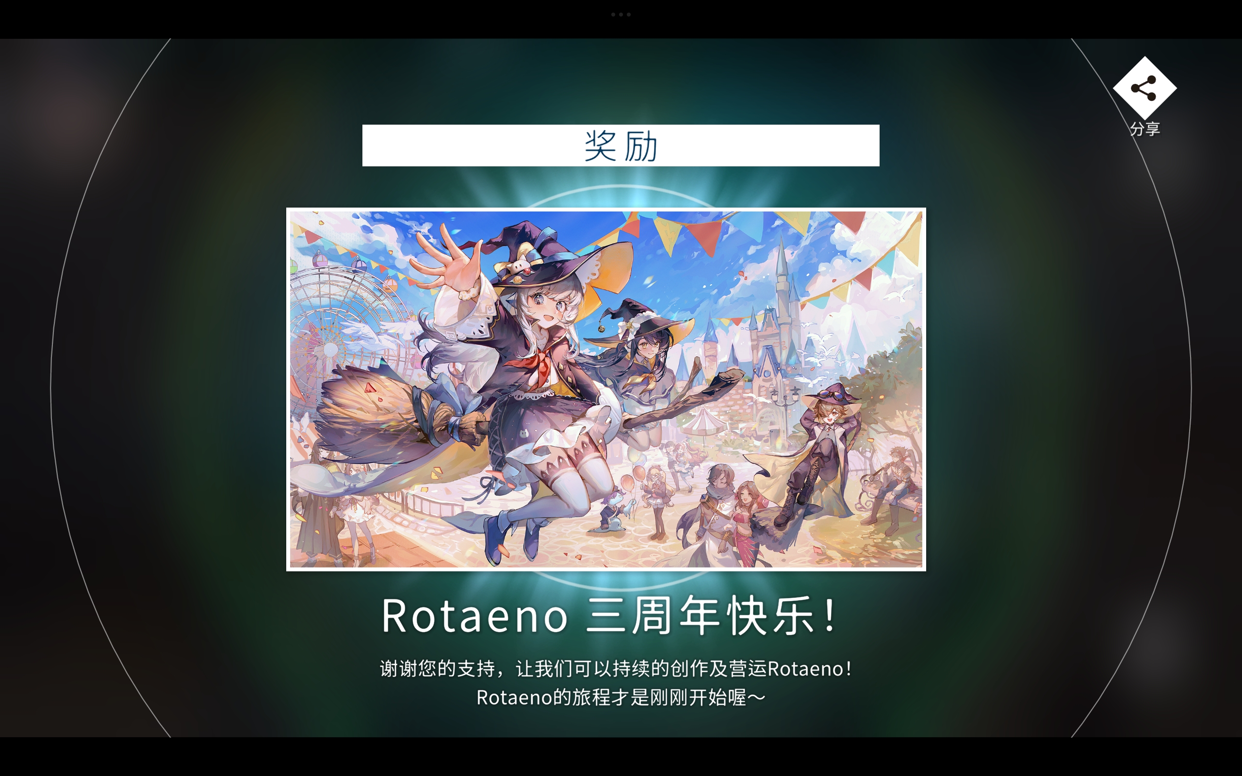 《旋转音律》三周年全徽章/插图解锁指南